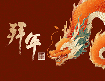 龍年新氣象，祝福送萬家