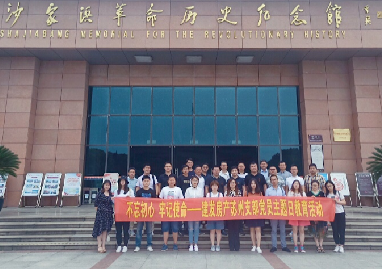 不忘初心，牢記使命，打造鉆石人生——蘇州支部開展主題黨課暨“七一”黨日活動(dòng)