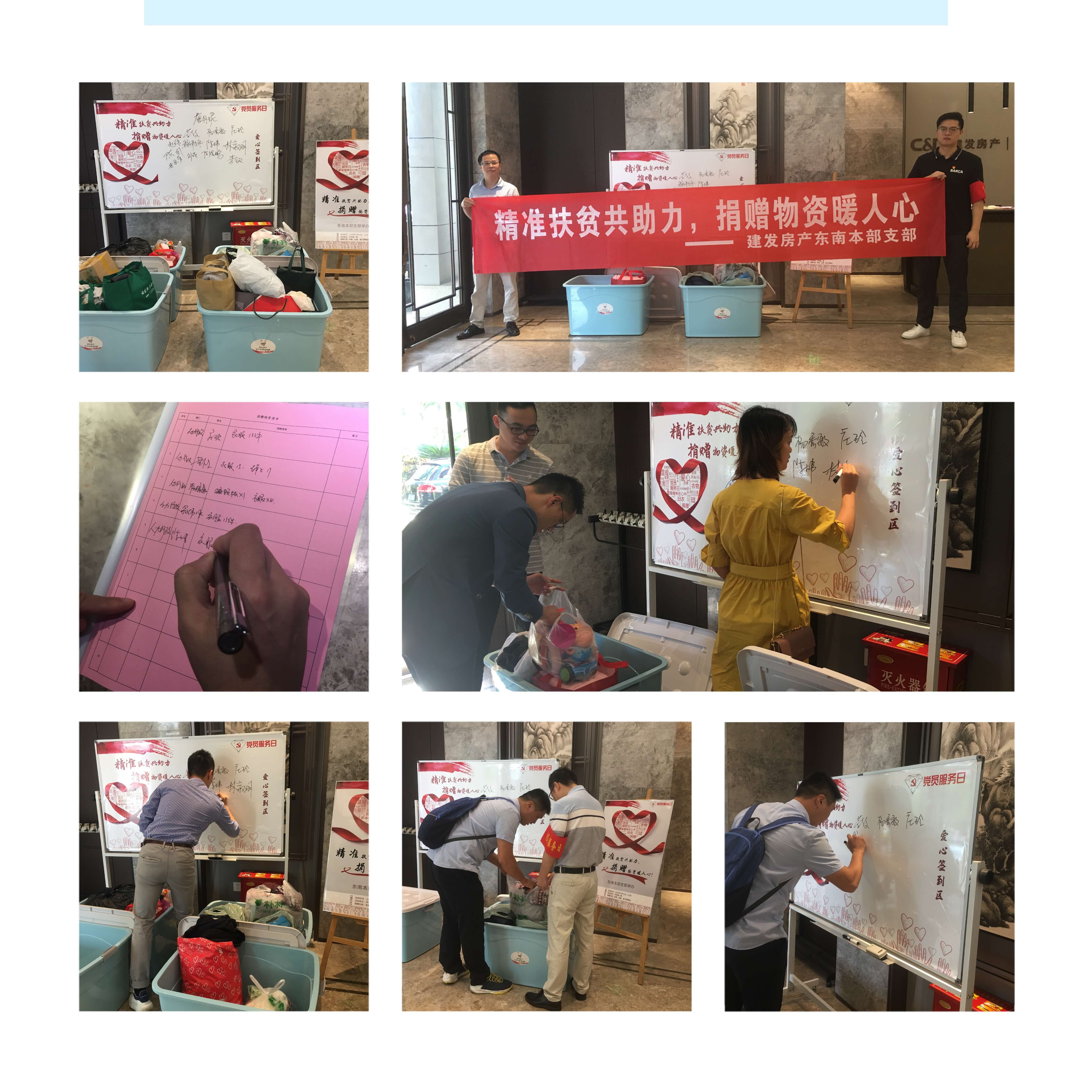 精準扶貧共助力，捐贈物資暖人心——建發(fā)房產(chǎn)東南本部支部開展扶貧活動