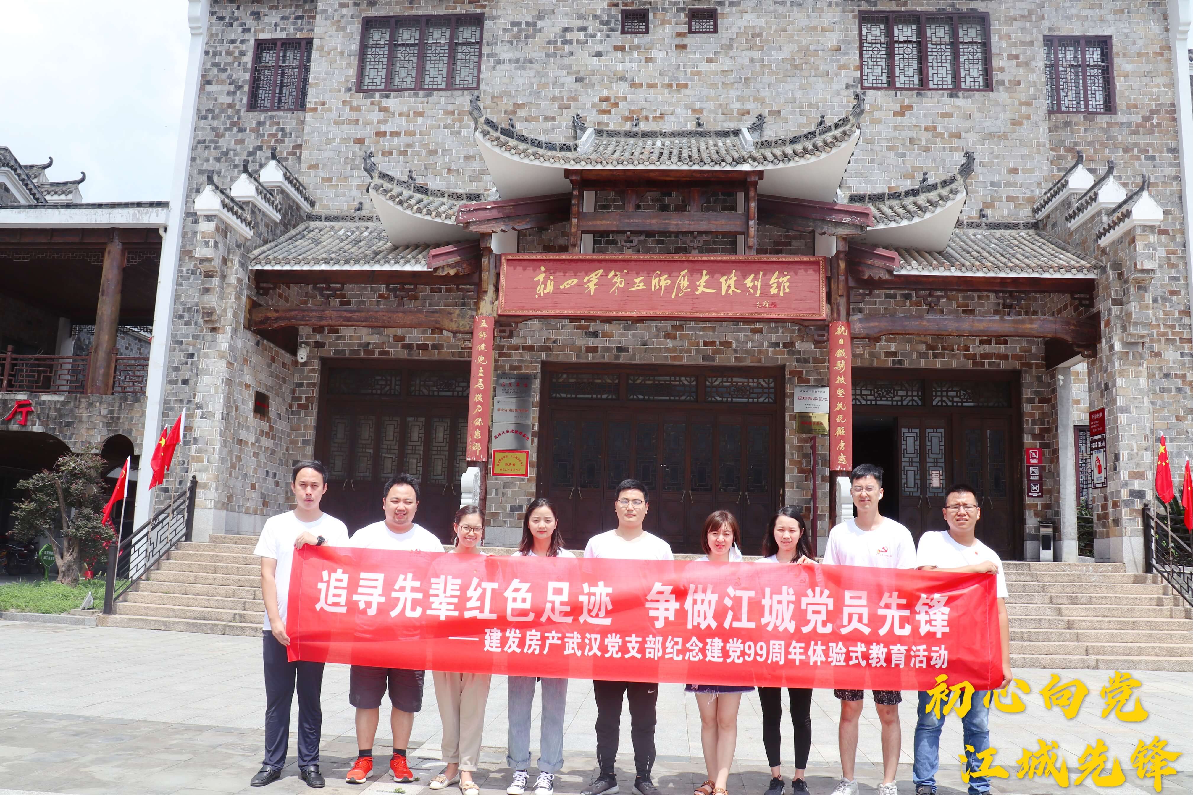 初心向黨，江城先鋒——武漢支部開展追尋先輩紅色足跡活動